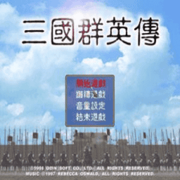 三国群英传单机版手游v1.3.1 安卓版