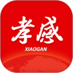 孝感天下客户端