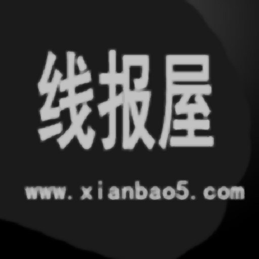 线报屋最新版