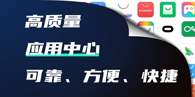 应用中心