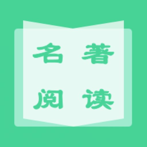名著学英语软件v1.1.0 安卓版