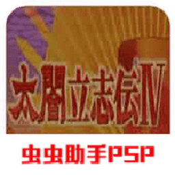 太阁立志传4手游