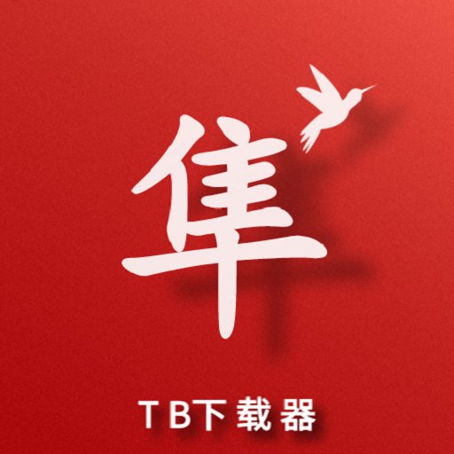 游隼下载器免费版