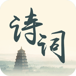 诗词生成器app
