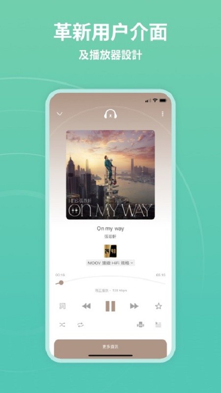 moov音乐软件 v4.1.17 安卓版 0