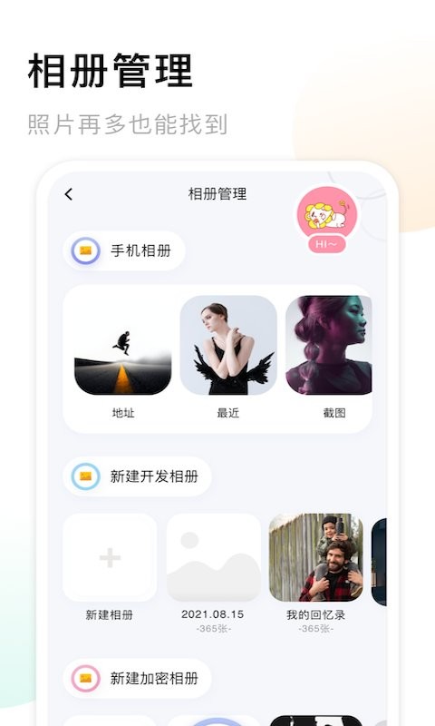 我的相册app 我的相册手机版下载