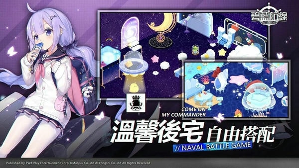 碧蓝航线台服最新版 v7.1.7 安卓版 0