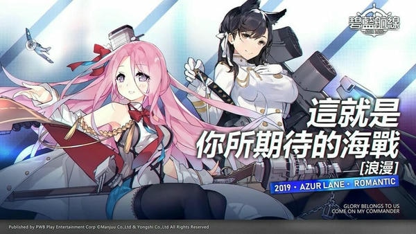 碧蓝航线台服游戏下载