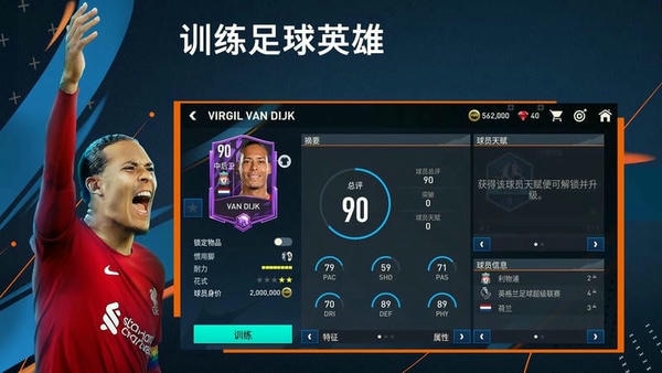 fifa足球国际服最新版(FIFA Mobile) v27.0.03 安卓版 0