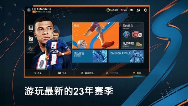 fifa足球国际服最新版 fifa足球国际服手游下载