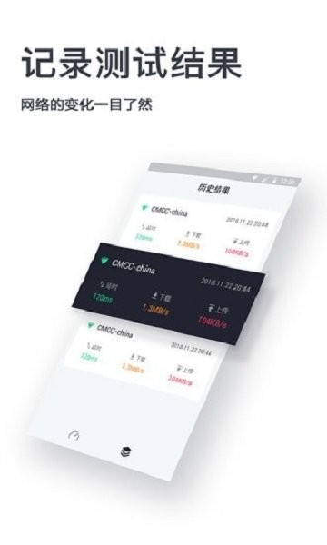 网速测试神器软件 网速测试神器手机版