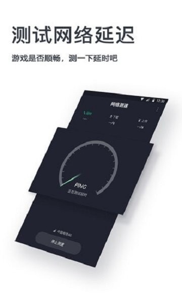 网速测试神器软件 v1.0.9 安卓版 2