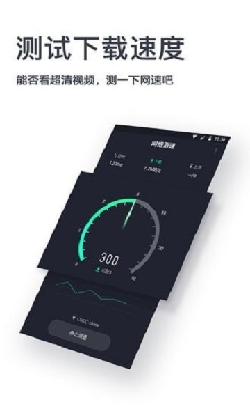 网速测试神器软件 v1.0.9 安卓版 0