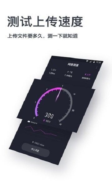 网速测试神器软件 v1.0.9 安卓版 1
