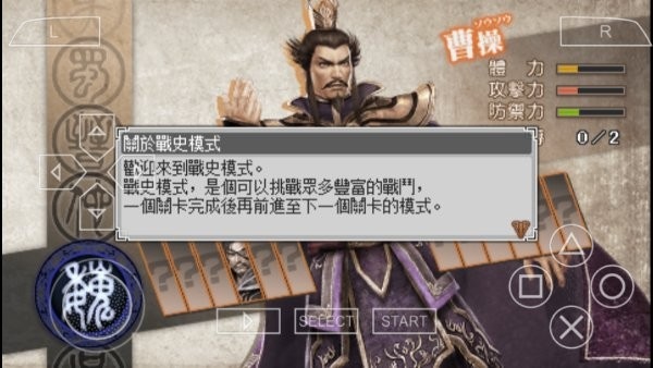 真三国无双6特别版游戏 v2021.08.02.15 安卓版 0