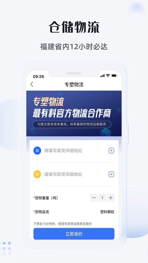 最有料塑化供应链服务平台 v3.9.0 安卓版 0