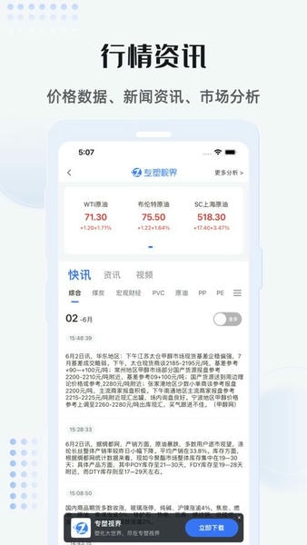 最有料塑化供应链服务平台 v3.9.0 安卓版 2