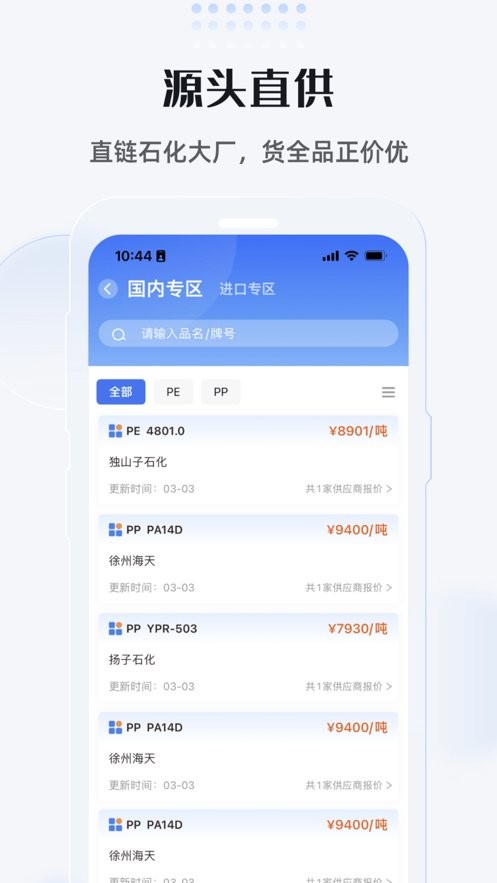 最有料塑化供应链服务平台 最有料app