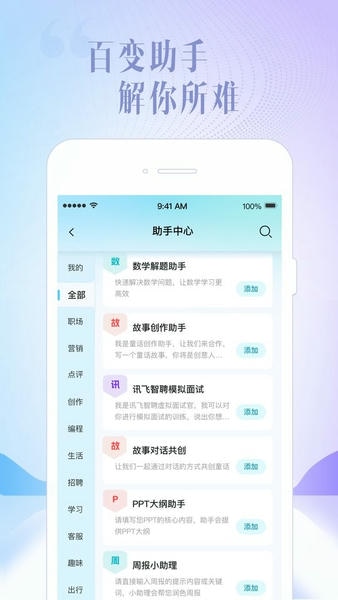 讯飞星火官方版 v5.10.9 安卓版 1