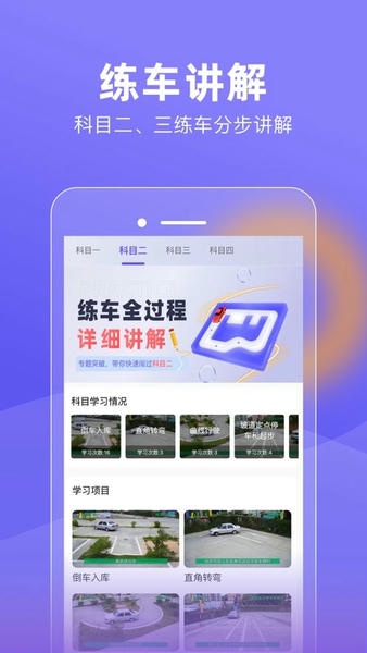 大象驾到学车官方版 v3.6.8 安卓版 0