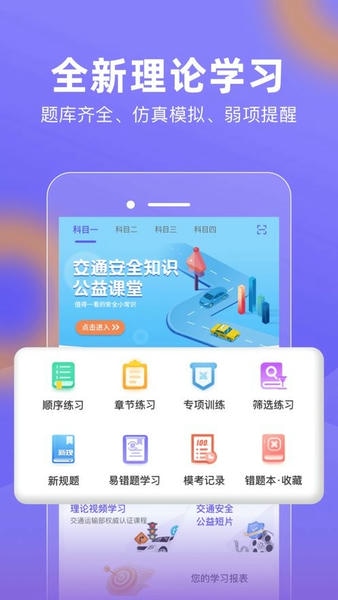 大象驾到学车官方版 v3.6.8 安卓版 1