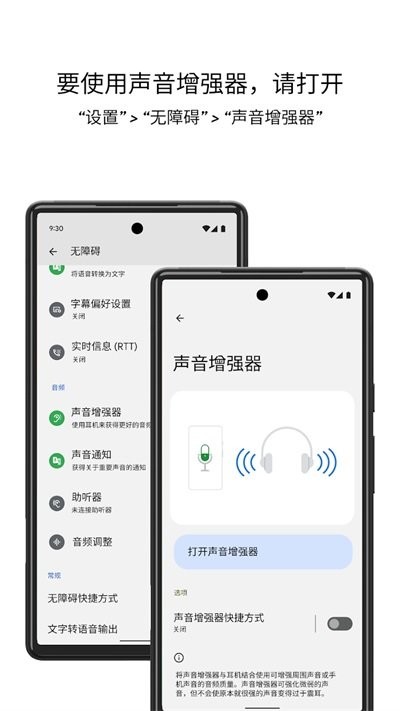 声音增强器app(Sound Amplifier) v4.91.886631805 安卓版 0