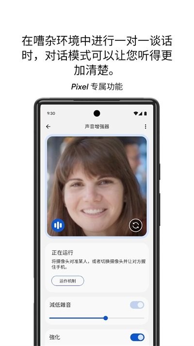 声音增强器app(Sound Amplifier) v4.91.886631805 安卓版 1