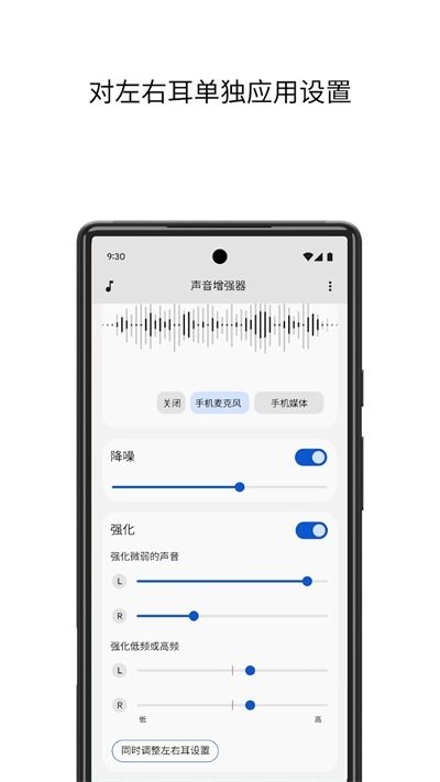 声音增强器app(Sound Amplifier) v4.91.886631805 安卓版 2
