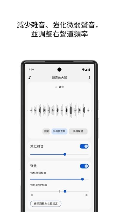 声音增强器app 声音增强器手机版