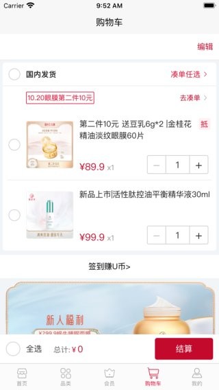 御泥坊手机客户端 v7.0.8 安卓版 2