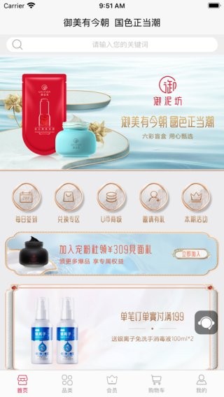 御泥坊手机客户端 御泥坊app