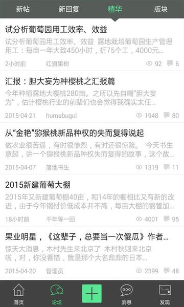 水果邦论坛 水果邦app