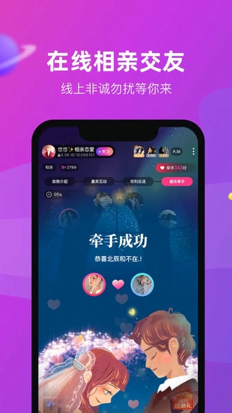 恋爱物语app v4.45.0 安卓版 0