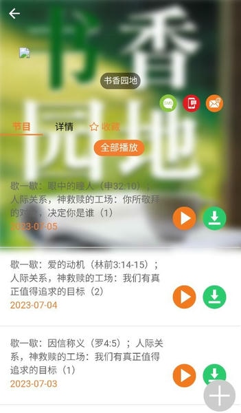 良友电台app v1.3.0 安卓版 0