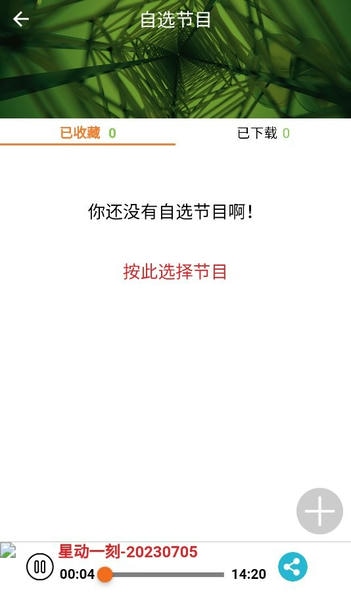 良友电台app v1.3.0 安卓版 1