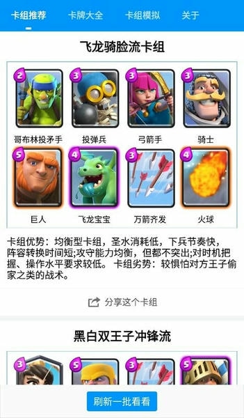 皇室战争助手最新版 皇室战争助手app下载