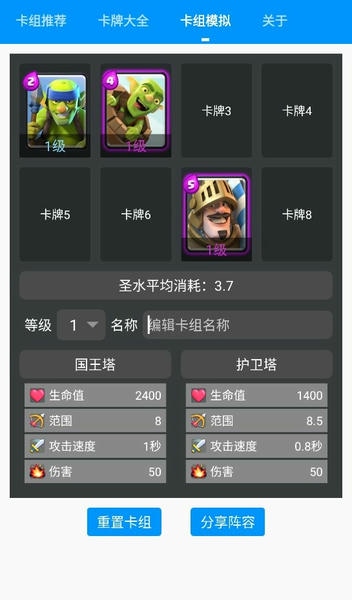 皇室战争助手最新版 v1.0 安卓版 1