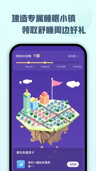 顶空(喜马拉雅睡眠) v2.1.0.3 安卓版 2