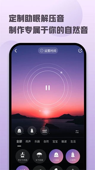 顶空(喜马拉雅睡眠) v2.1.0.3 安卓版 0