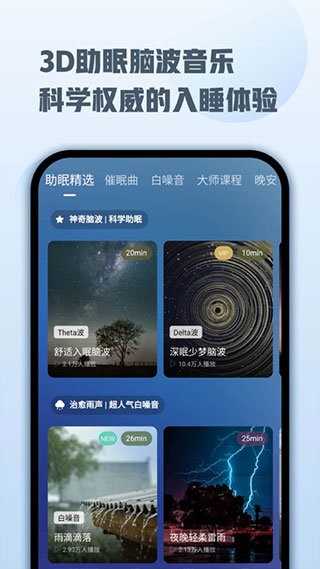 顶空(喜马拉雅睡眠) v2.1.0.3 安卓版 1