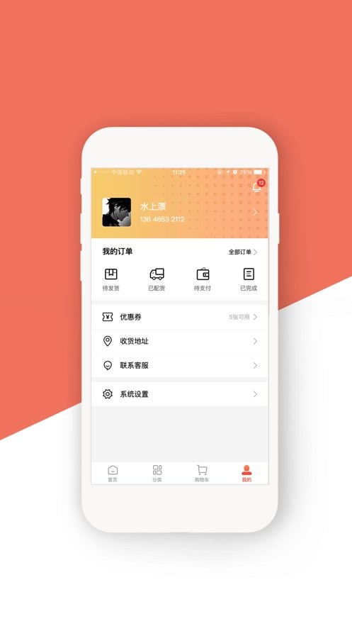 蜂果供官方版 v1.4.44 安卓版 0