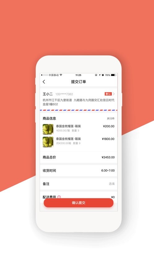 蜂果供官方版 蜂果供app