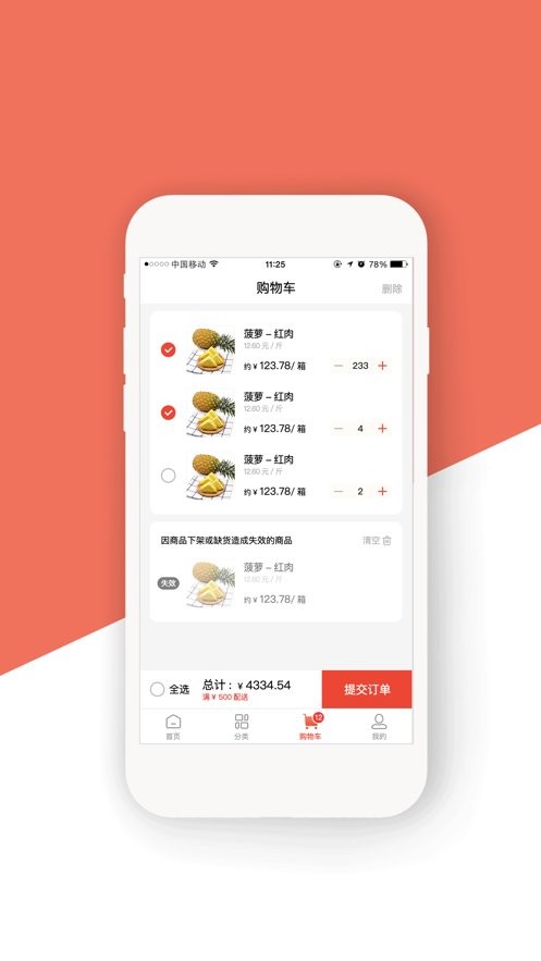 蜂果供官方版 v1.4.44 安卓版 1