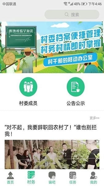 美丽乡村平台 v3.2.0 安卓版 2
