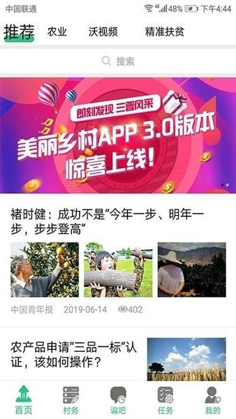 美丽乡村平台 v3.2.0 安卓版 1