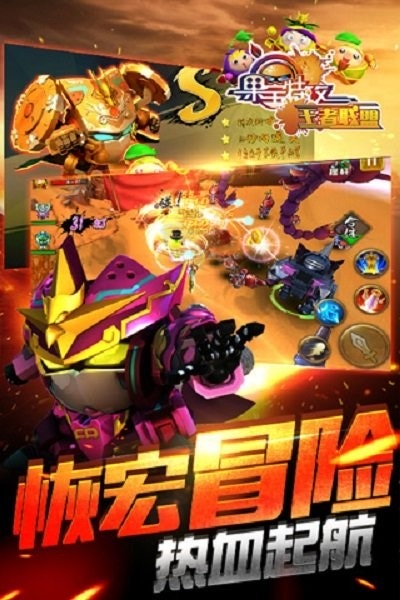 果宝特攻王者联盟手机版 果宝特攻王者联盟游戏