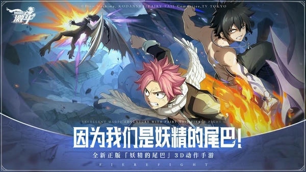 妖精的尾巴激斗手游 v1.5.0.0 安卓版 2