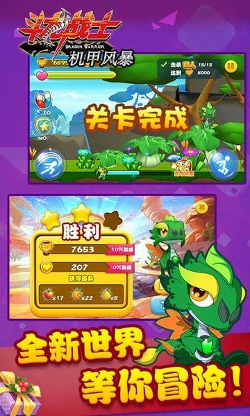 斗龙战士之机甲风暴完整版 v2.0.0 安卓版 0