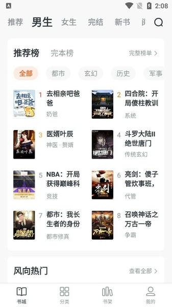 全免小说手机版 全免小说app免费下载