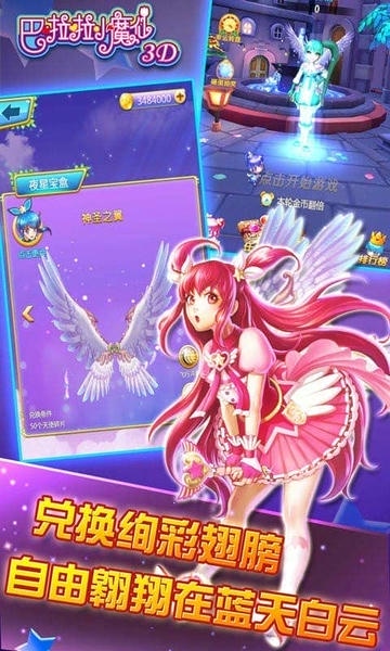 巴啦啦小魔仙3d跑酷游戏 v1.19 安卓版 0